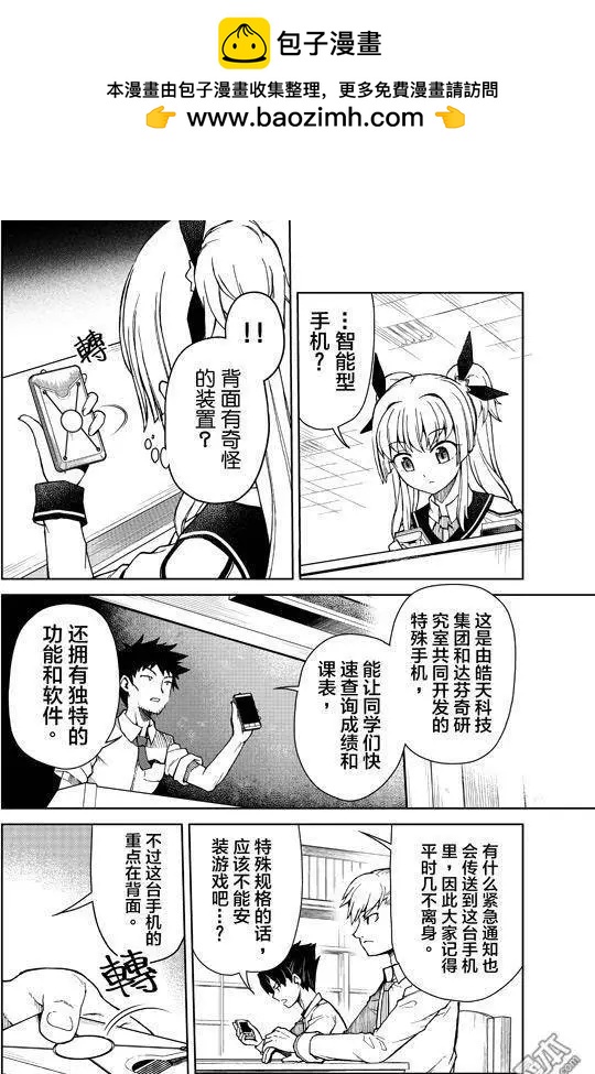 《星耀学园》第7回 第16页