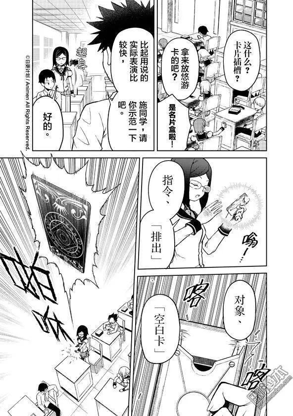《星耀学园》第7回 第17页