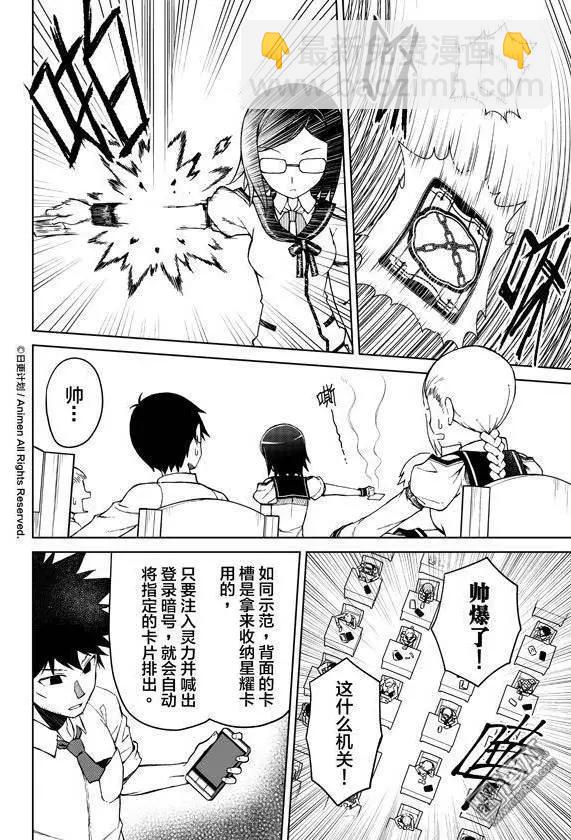 《星耀学园》第7回 第18页