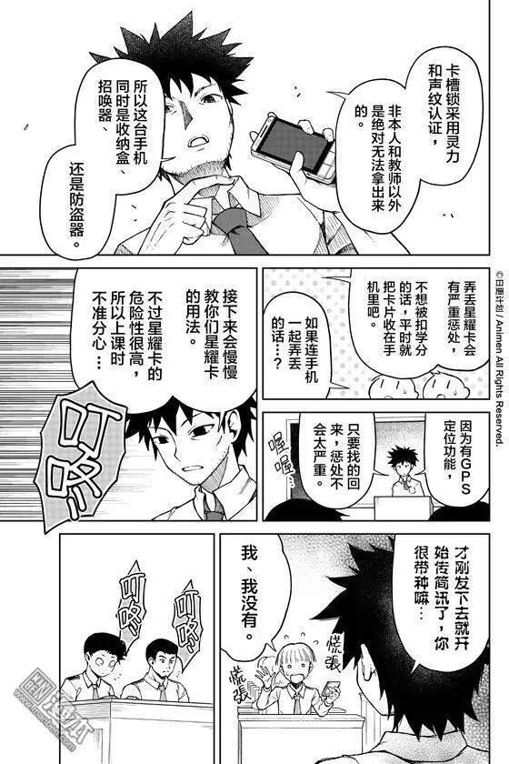《星耀学园》第7回 第19页