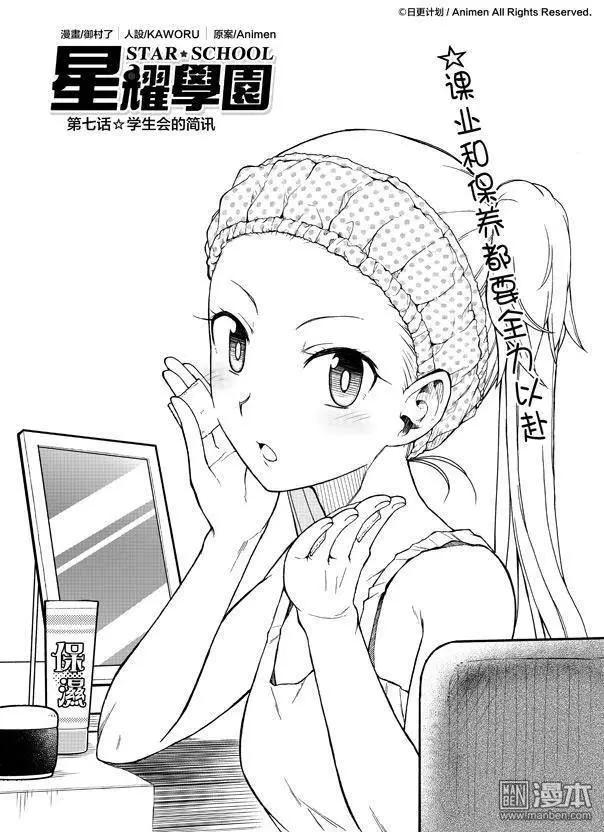 《星耀学园》第7回 第1页