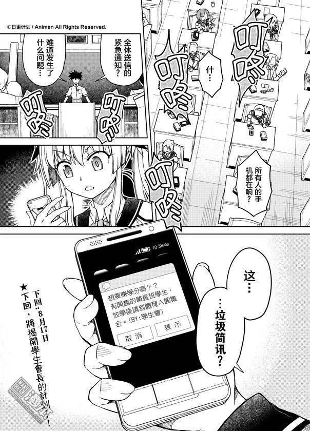 《星耀学园》第7回 第20页