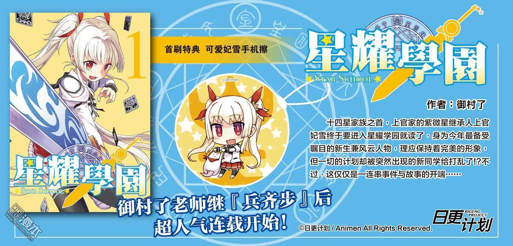 《星耀学园》第7回 第21页