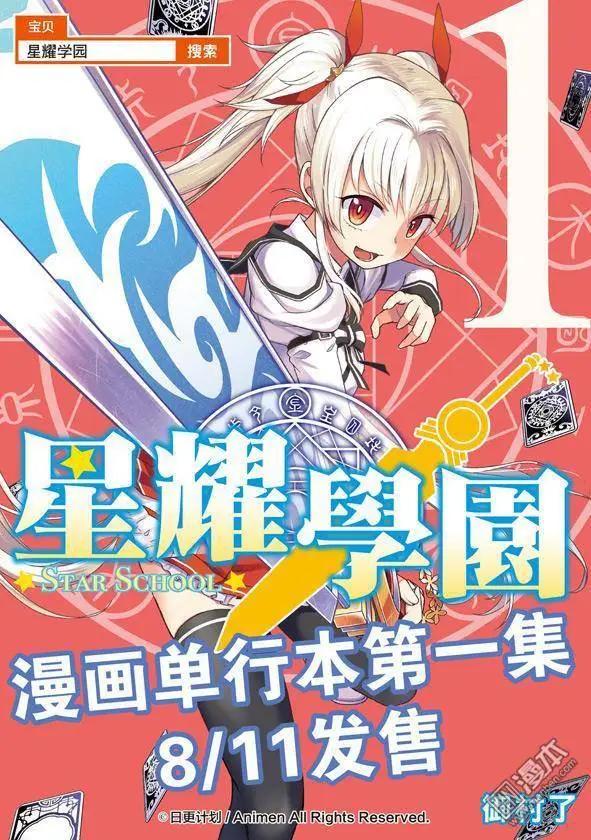 《星耀学园》第7回 第22页