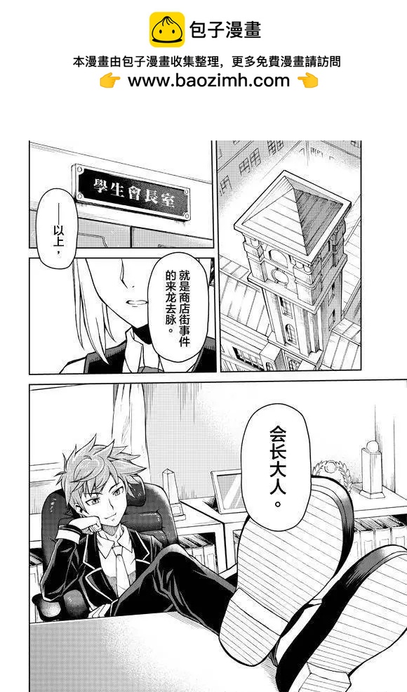 《星耀学园》第7回 第2页