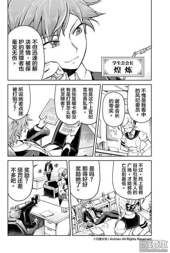 《星耀学园》第7回 第3页