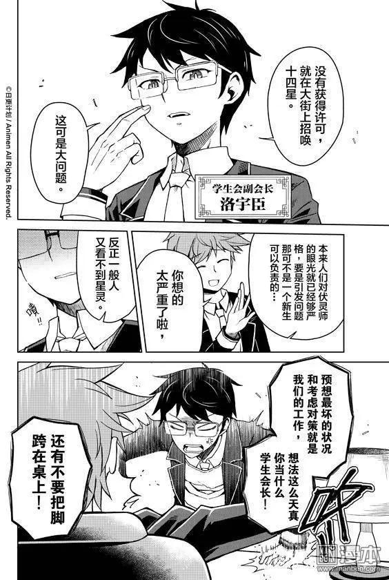《星耀学园》第7回 第4页