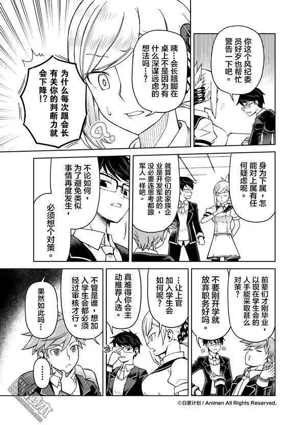 《星耀学园》第7回 第5页