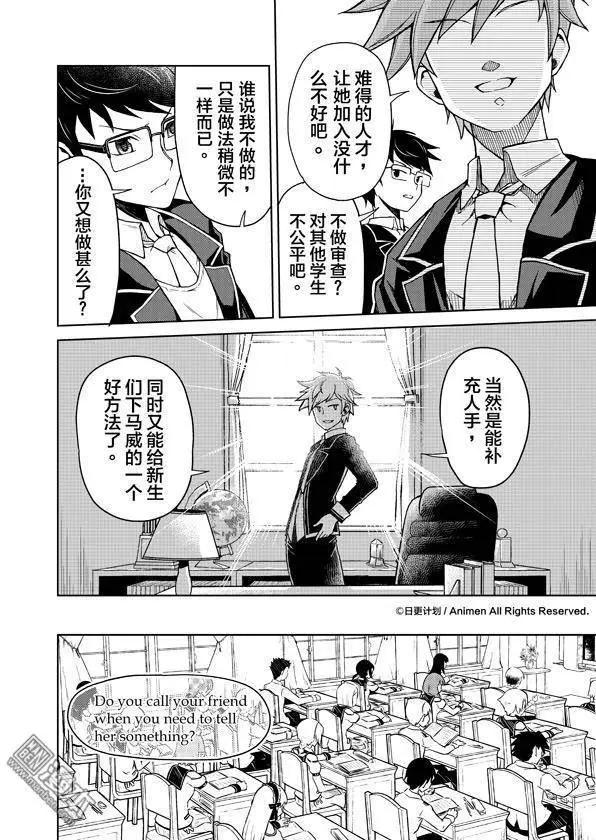 《星耀学园》第7回 第6页