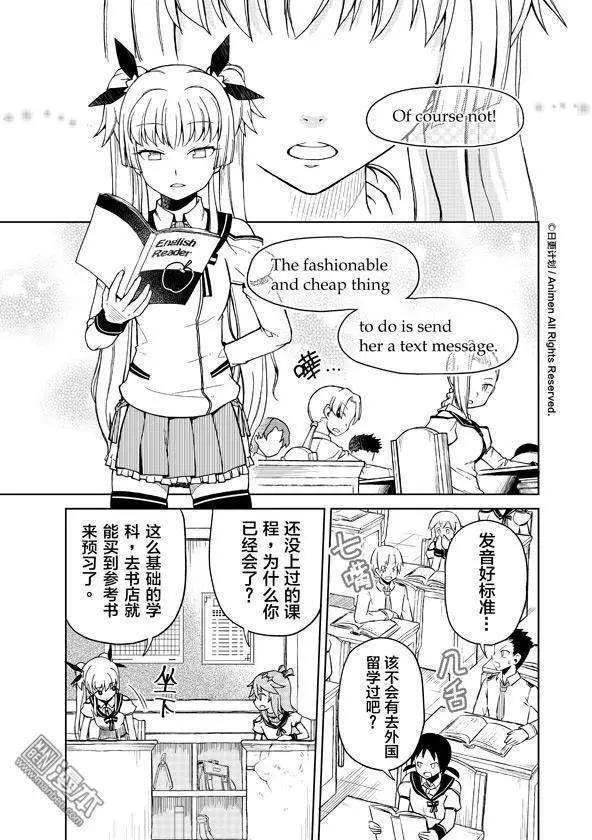 《星耀学园》第7回 第7页