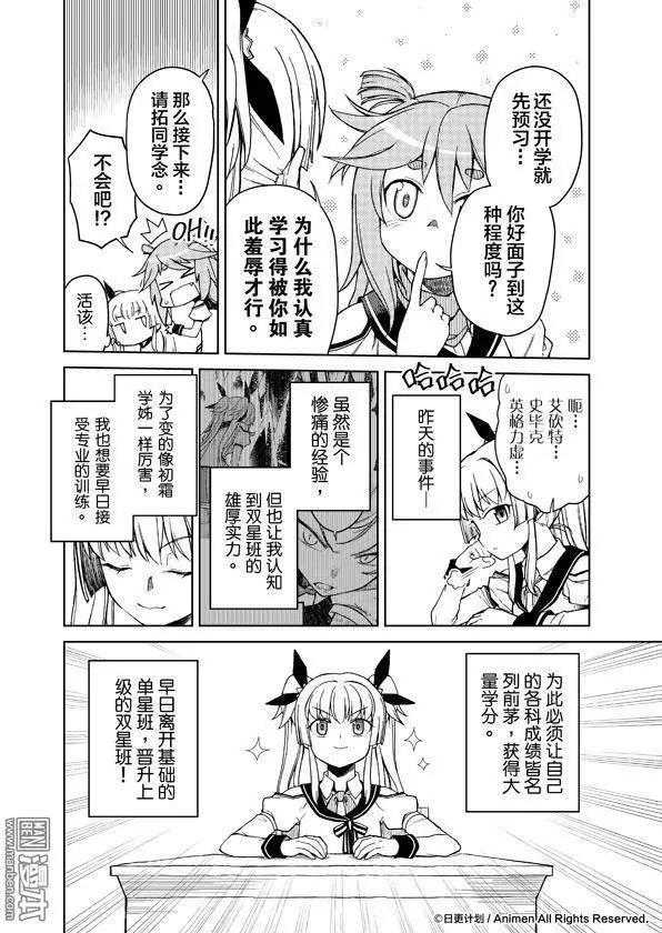 《星耀学园》第7回 第8页