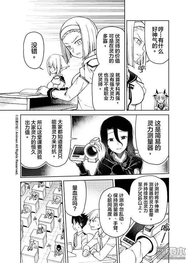 《星耀学园》第7回 第9页