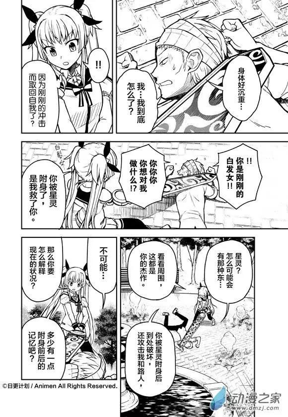 《星耀学园》第05回 第10页