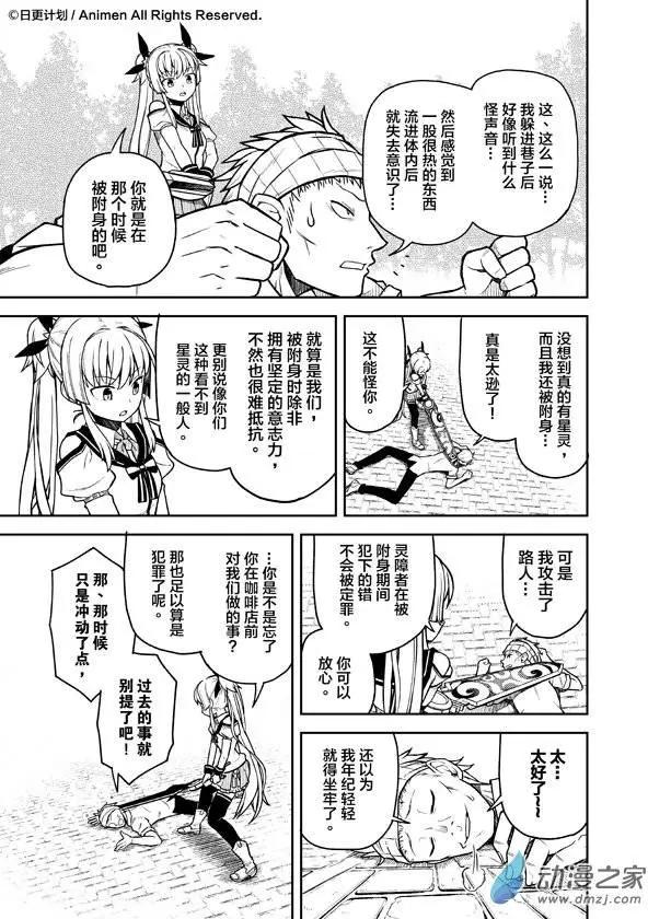《星耀学园》第05回 第11页