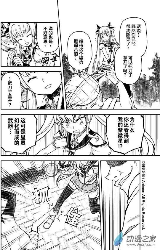 《星耀学园》第05回 第12页