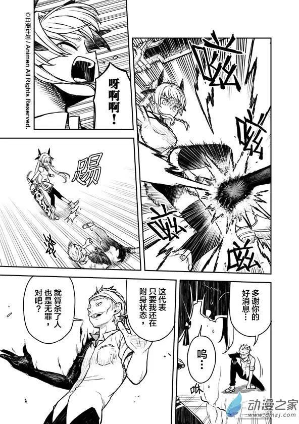 《星耀学园》第05回 第13页