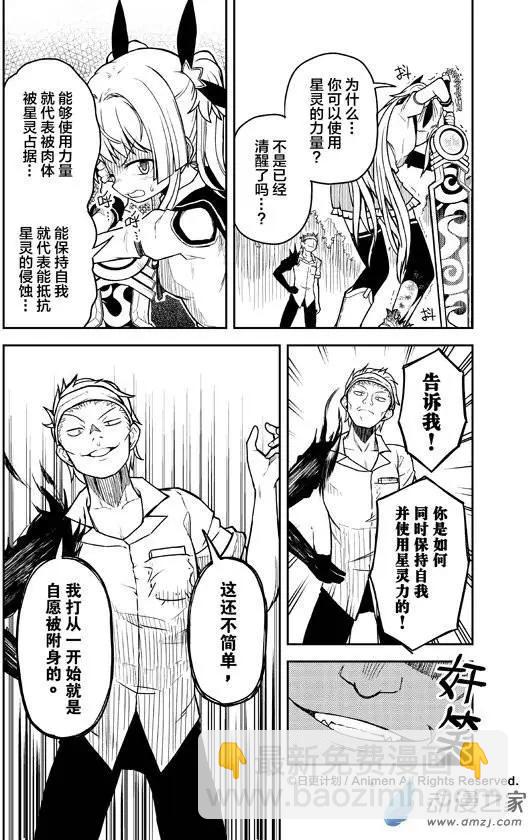 《星耀学园》第05回 第14页
