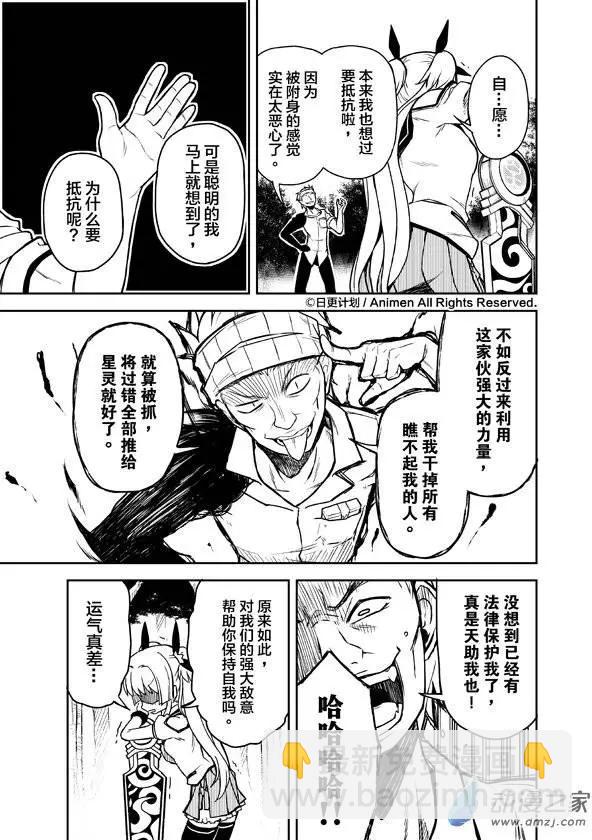 《星耀学园》第05回 第15页