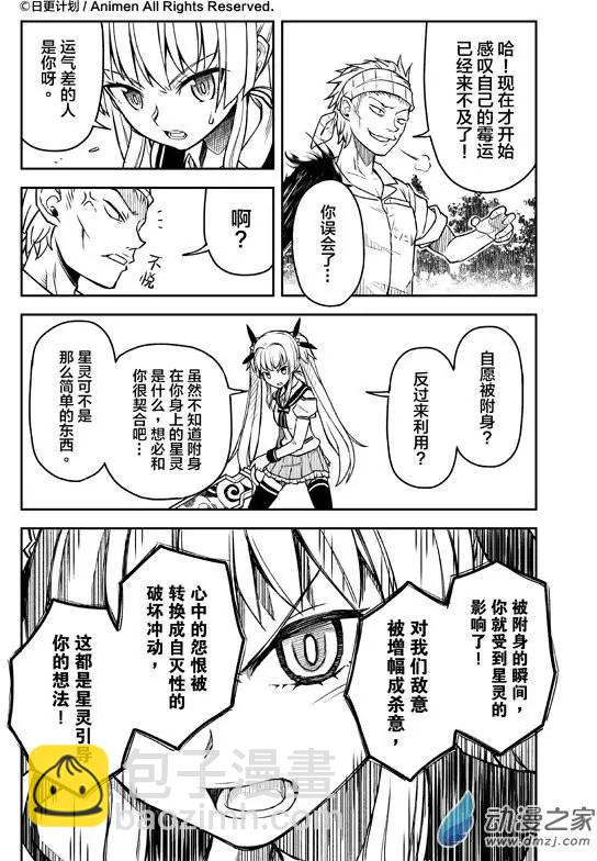 《星耀学园》第05回 第16页