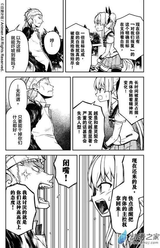《星耀学园》第05回 第17页