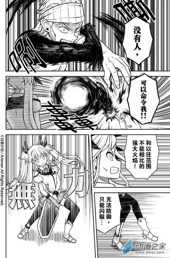 《星耀学园》第05回 第18页