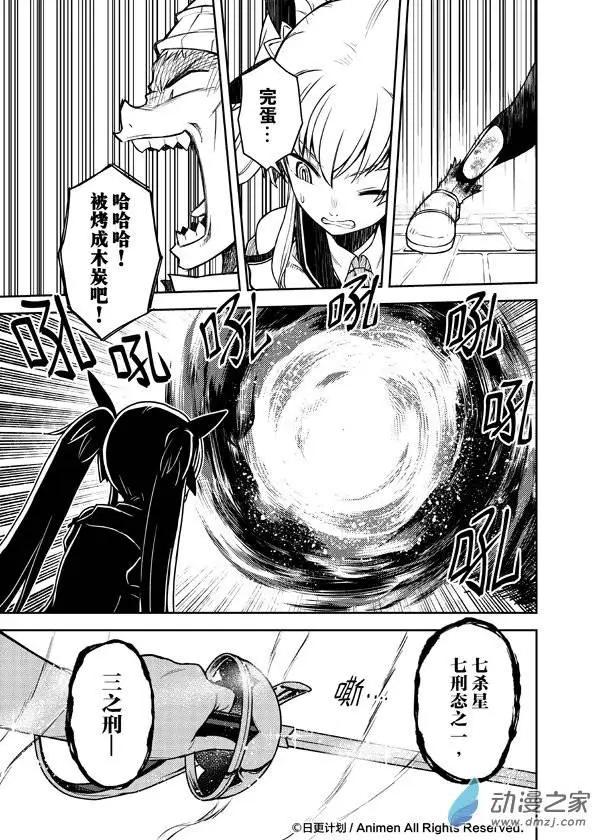 《星耀学园》第05回 第19页