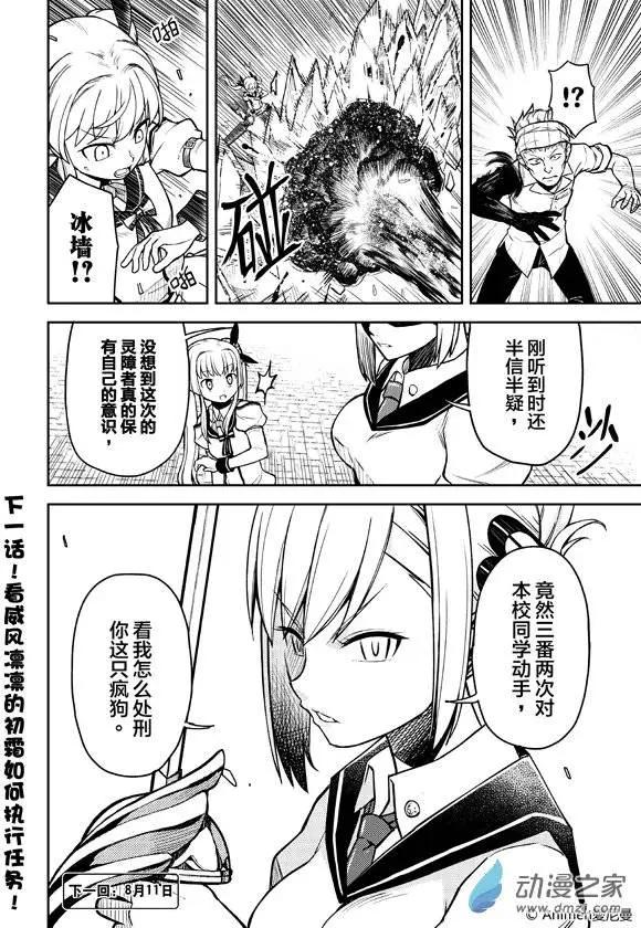 《星耀学园》第05回 第21页