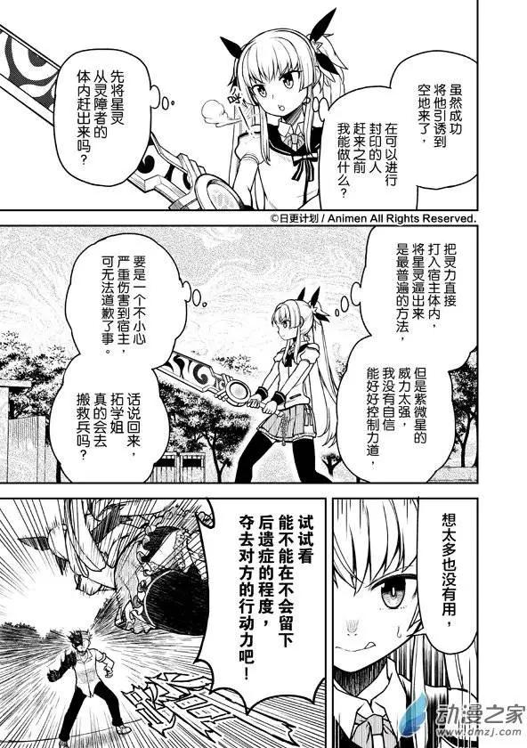 《星耀学园》第05回 第3页