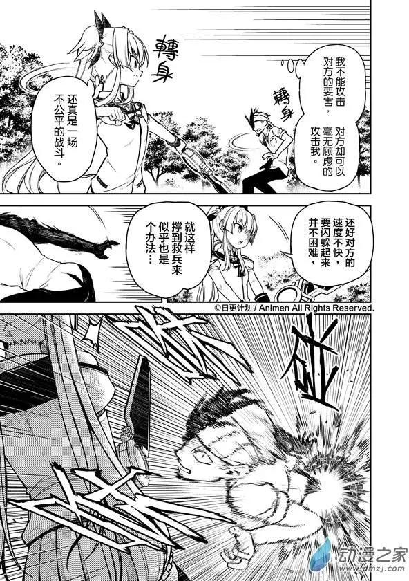 《星耀学园》第05回 第5页
