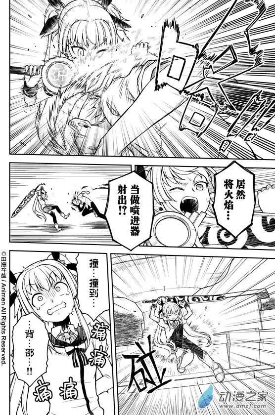 《星耀学园》第05回 第6页