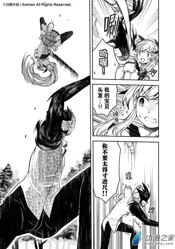 《星耀学园》第05回 第7页