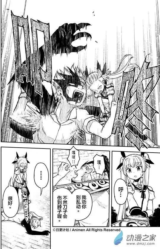 《星耀学园》第05回 第8页
