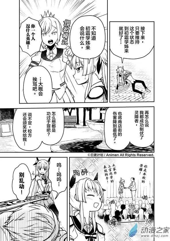 《星耀学园》第05回 第9页