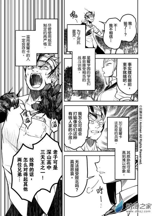 《星耀学园》第06回 第11页