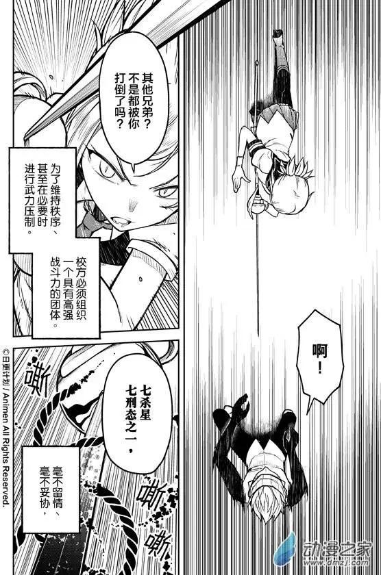 《星耀学园》第06回 第12页