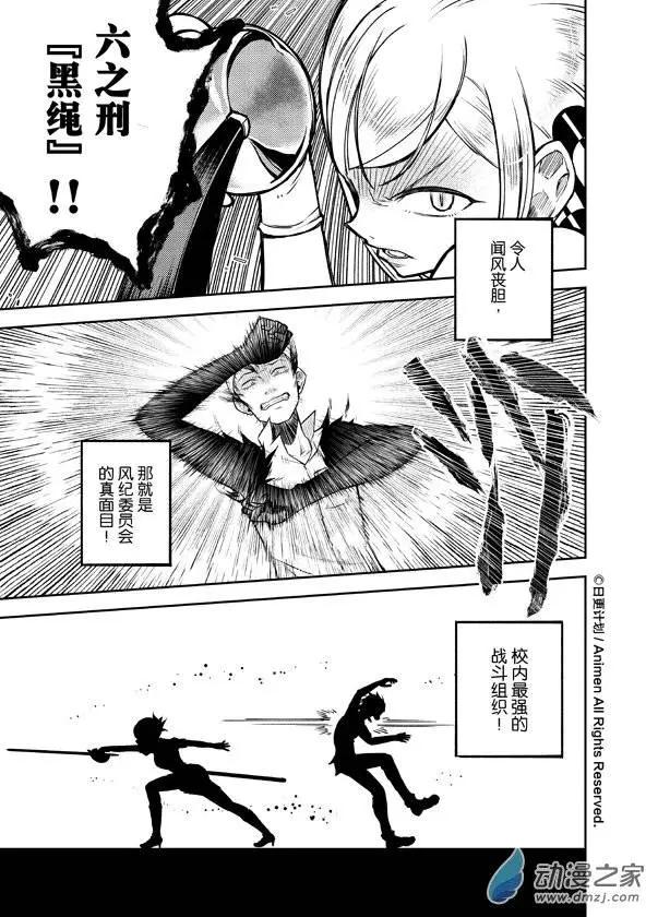 《星耀学园》第06回 第13页