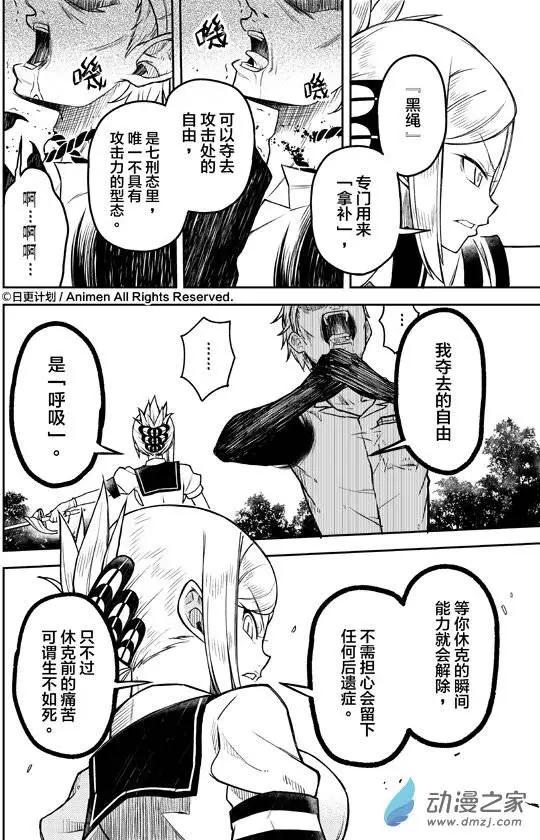 《星耀学园》第06回 第14页