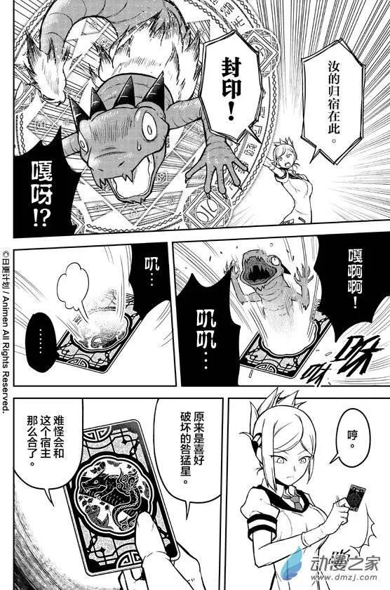 《星耀学园》第06回 第16页