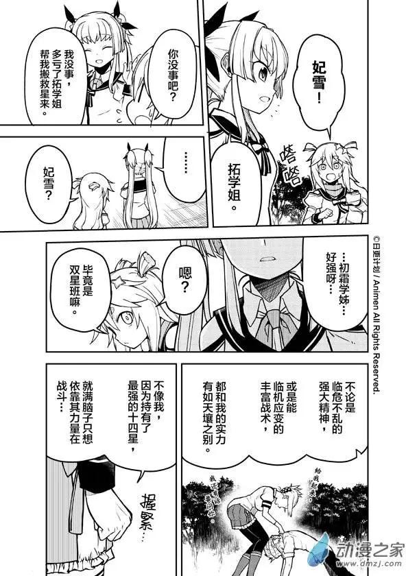 《星耀学园》第06回 第17页