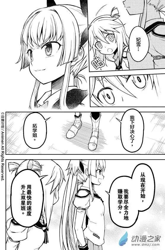 《星耀学园》第06回 第18页
