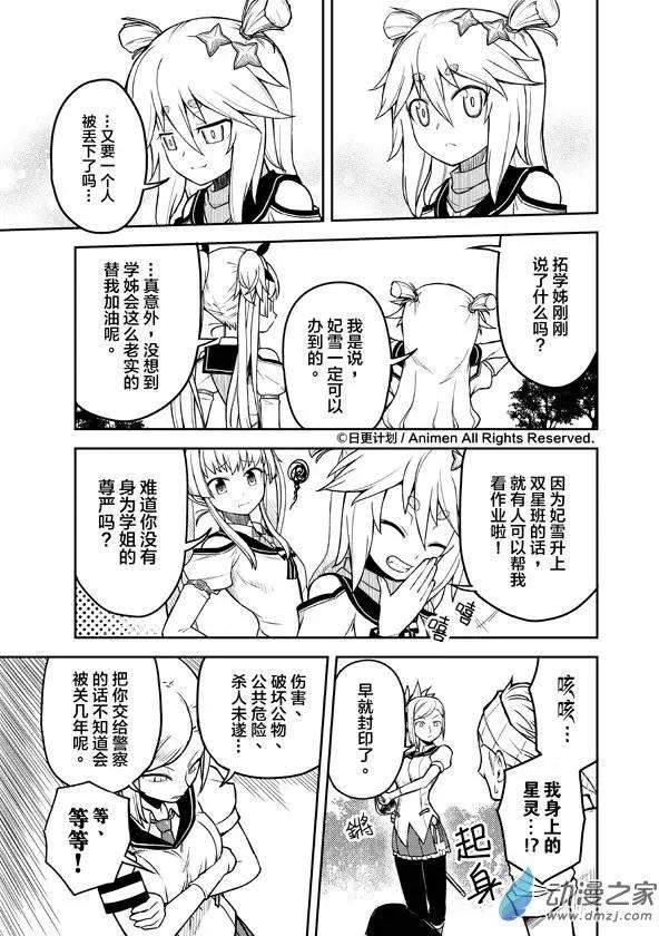 《星耀学园》第06回 第19页