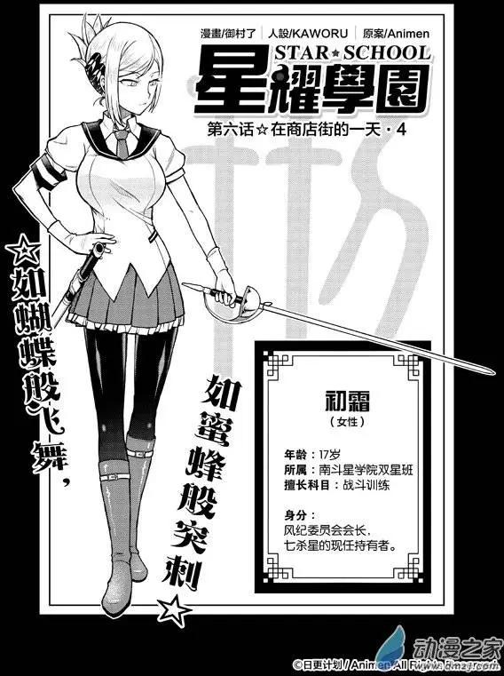 《星耀学园》第06回 第1页