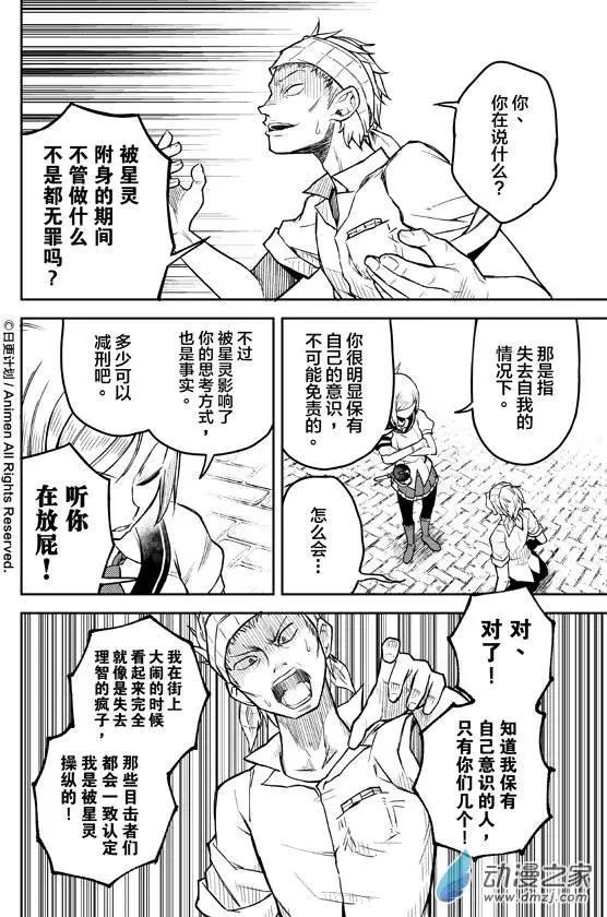 《星耀学园》第06回 第20页