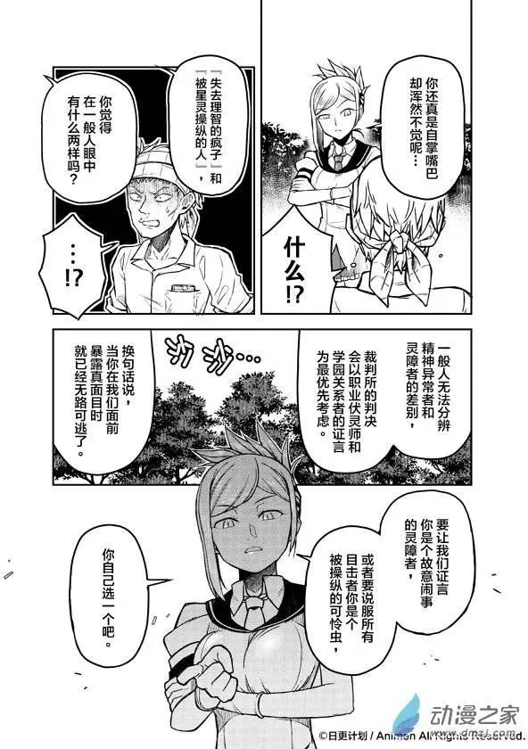 《星耀学园》第06回 第21页