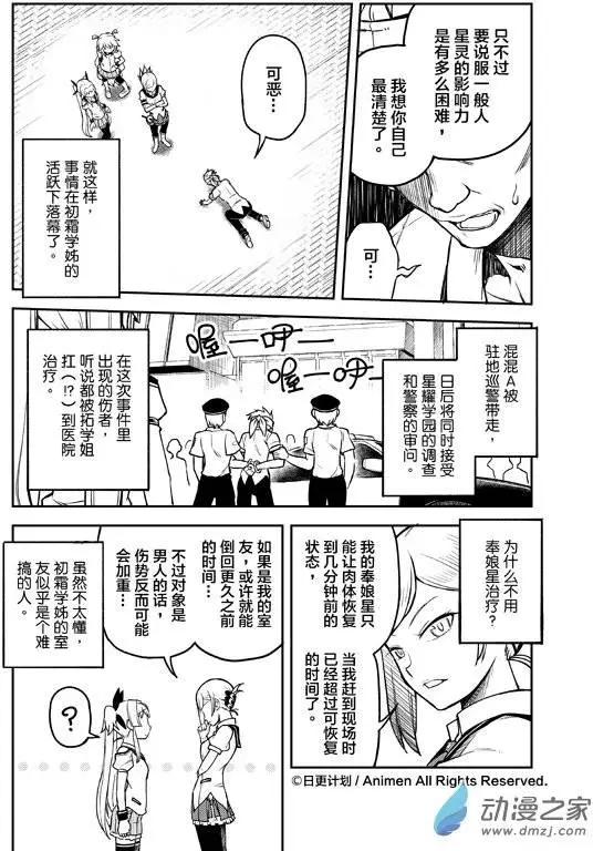 《星耀学园》第06回 第22页