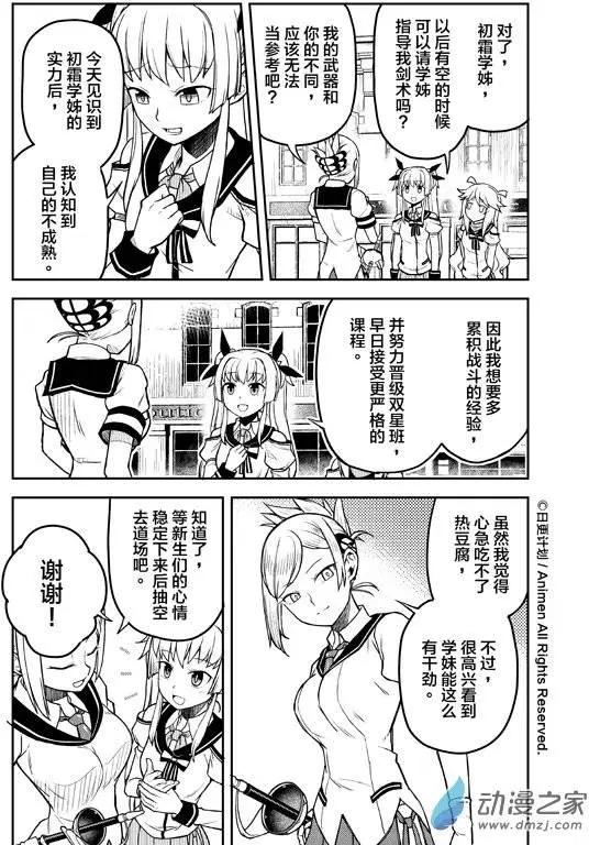 《星耀学园》第06回 第23页