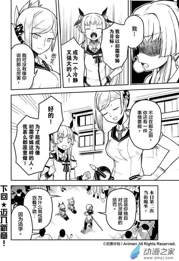 《星耀学园》第06回 第24页