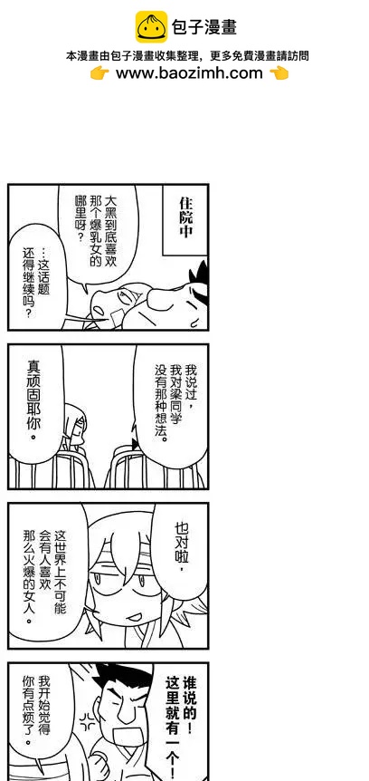 《星耀学园》第06回 第25页