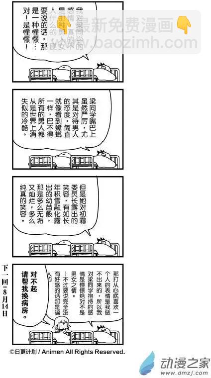 《星耀学园》第06回 第26页