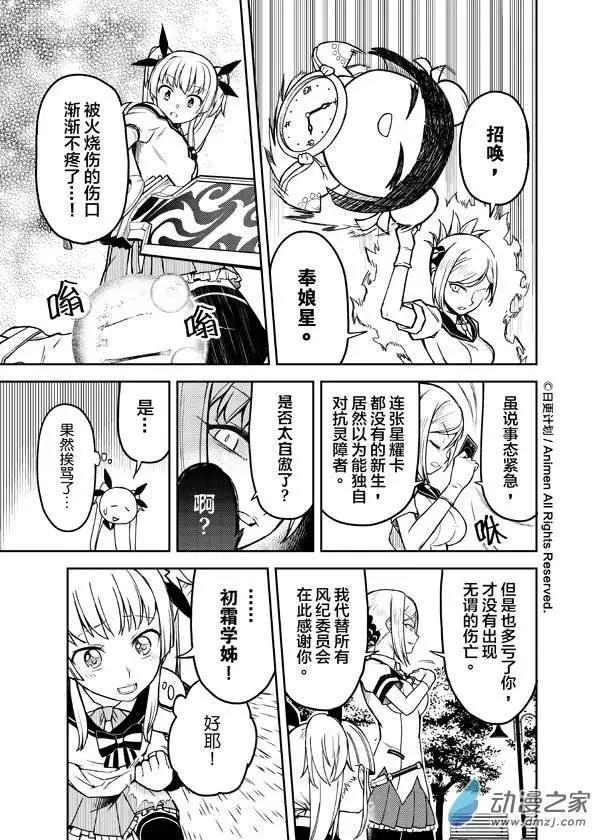 《星耀学园》第06回 第3页